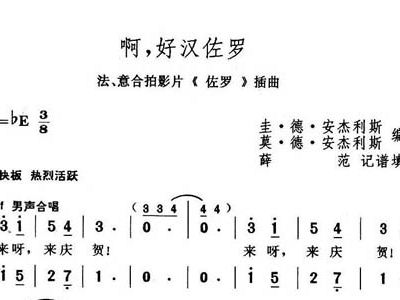 好汉歌谱简谱_好汉歌谱(2)