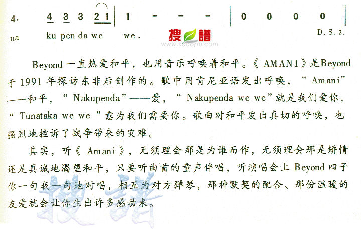 amani歌曲简谱曲谱_歌曲简谱