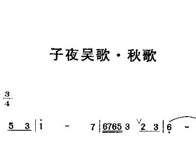 子夜吴歌 秋歌1