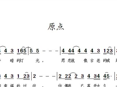 曲谱原点_回到原点图片