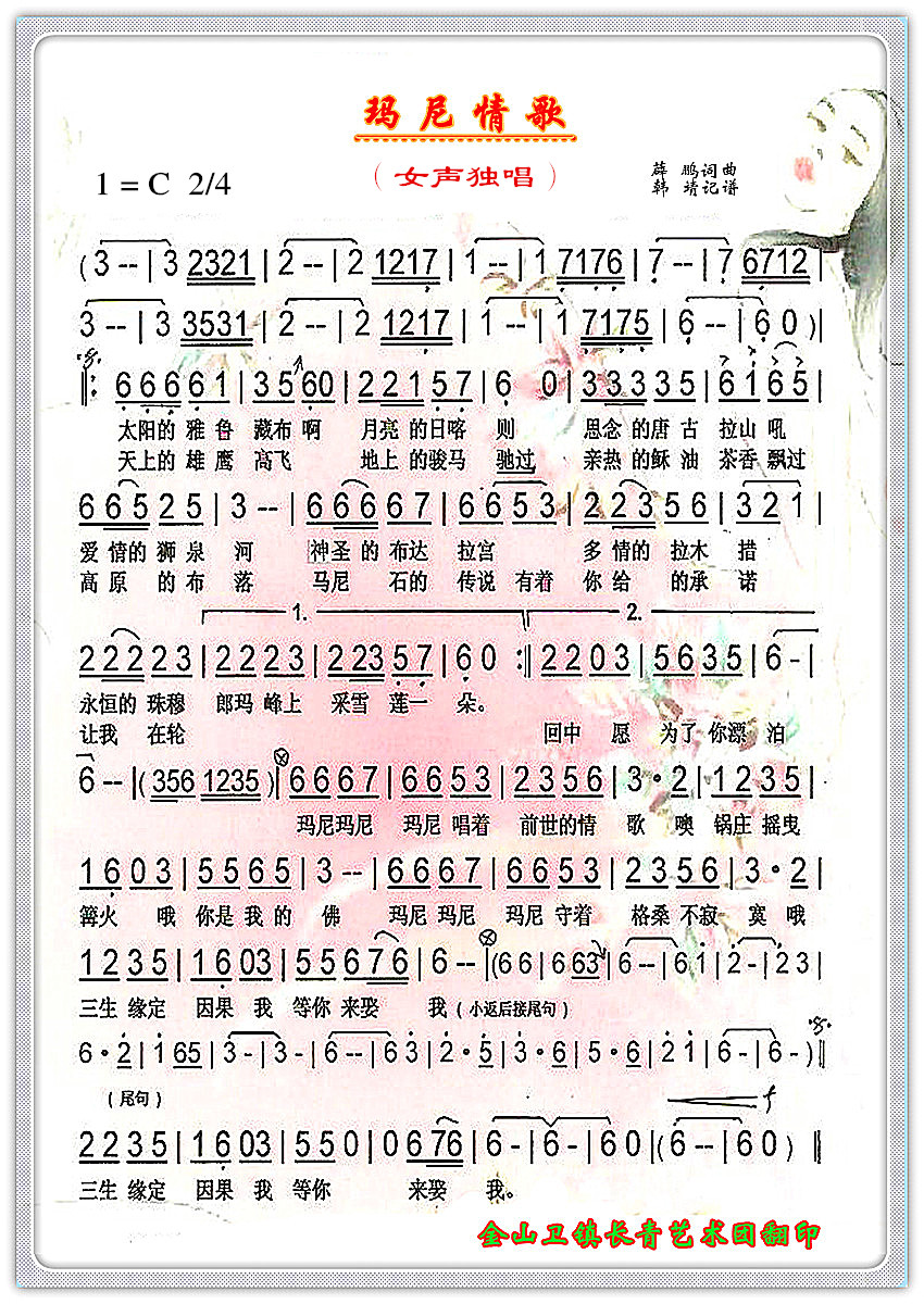玛尼情歌简谱_玛尼情歌简谱歌谱