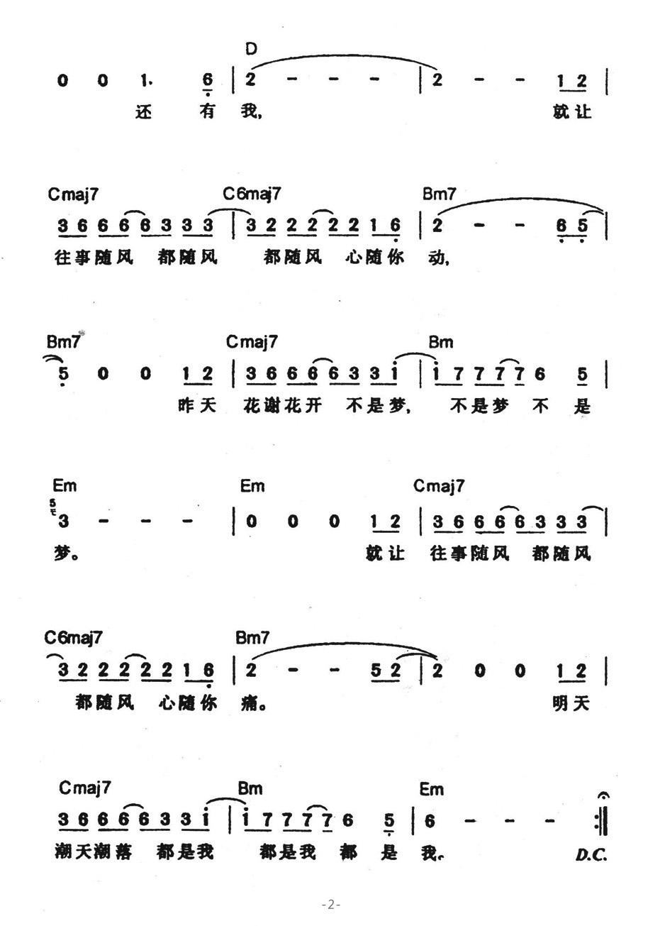 往事随风曲谱_往事随风图片