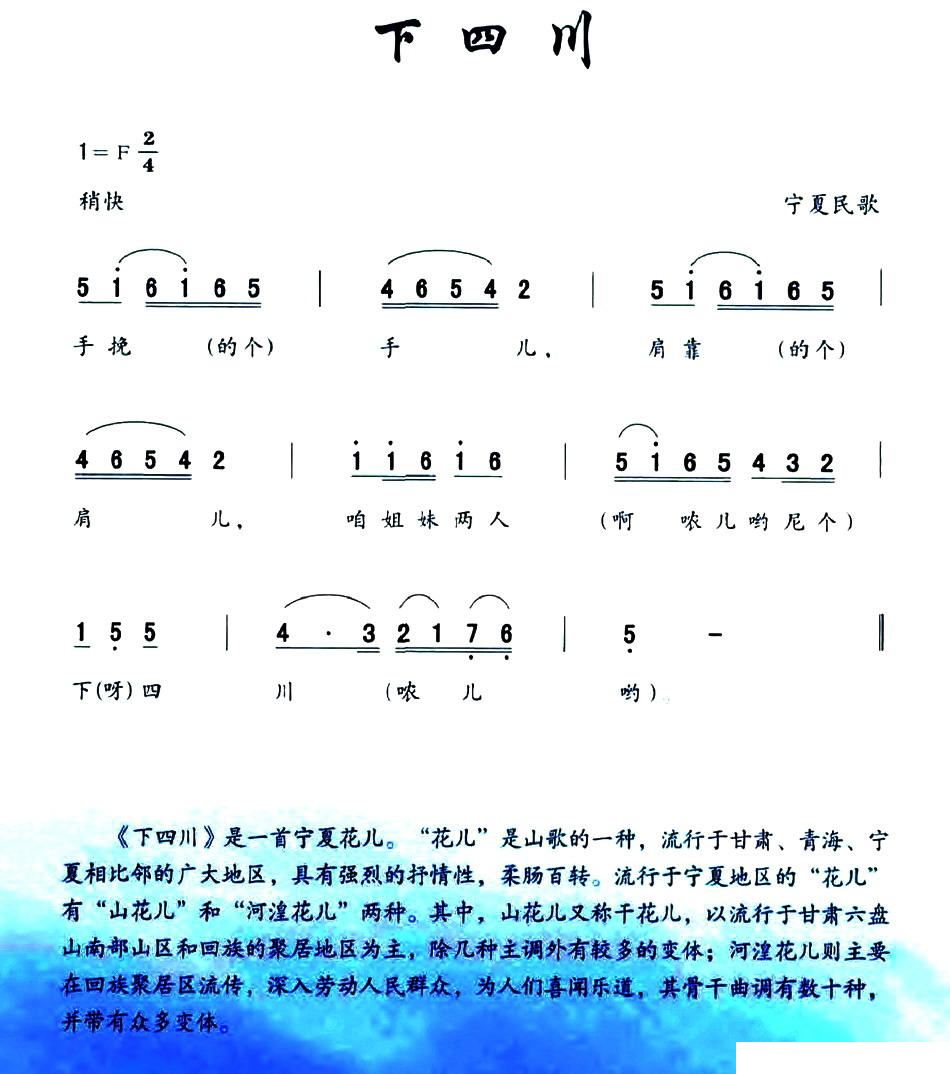 歌谱 > 下四川 宁夏民歌 欢迎访问简谱网!欢迎传谱,欢迎发布原创歌曲!