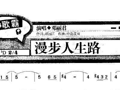 漫步人生路简谱_漫步人生路简谱歌谱(3)