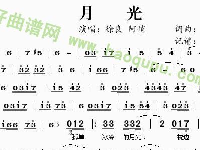 月光简谱徐良_徐良简谱