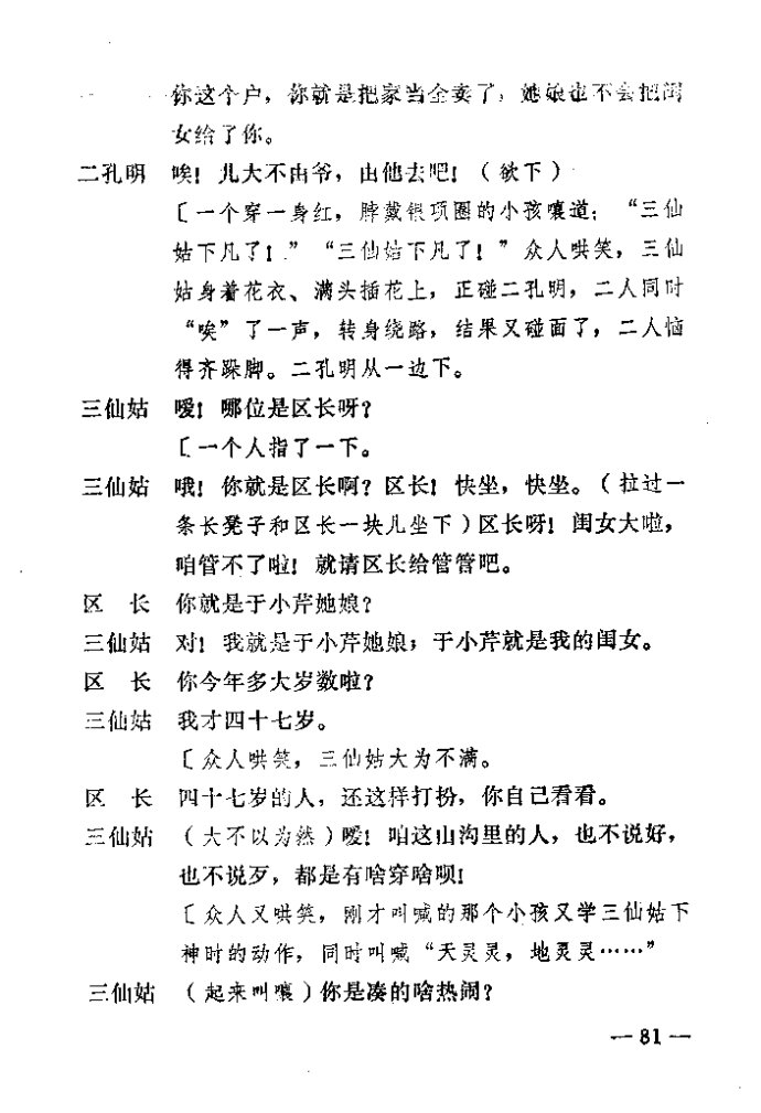 小二曲谱_小二黑结婚的曲谱简谱(2)
