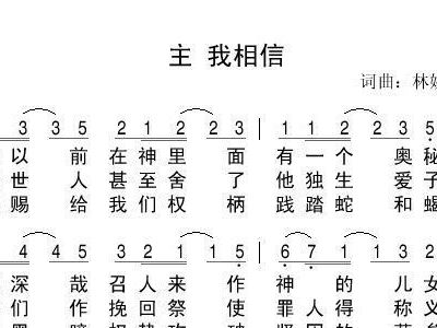 相信你相信我简谱_请相信我会给你幸福 简谱 搜谱网(3)