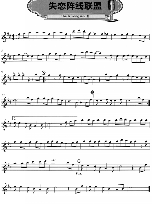 失恋阵线联盟原唱版曲谱_失恋阵线联盟曲谱