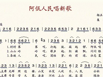 阿佤人民唱新歌曲谱学唱_阿佤人民唱新歌简谱