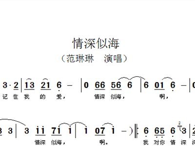 情深似海简谱_情深似海简谱歌谱