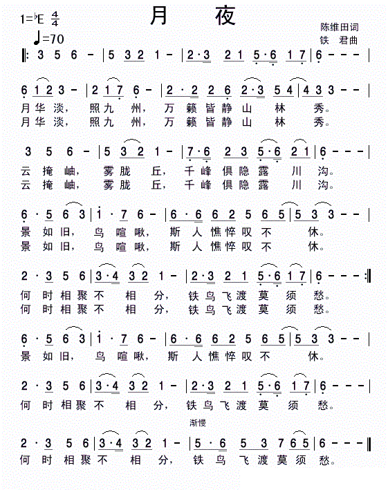 月夜 符丽莉 歌谱 简谱