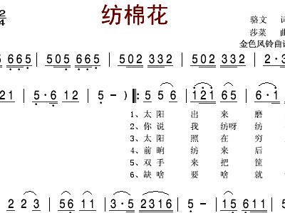 摘棉花简谱_棉花的眼睛简谱(3)