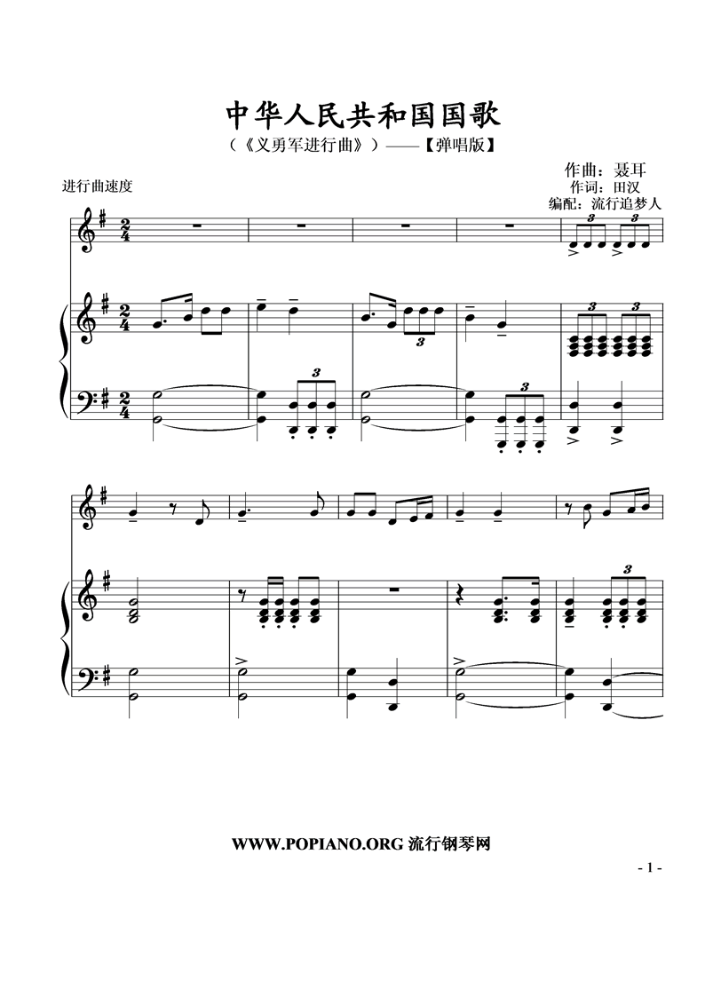 中华人民共和国国歌 钢琴谱,歌谱 简谱,五线谱