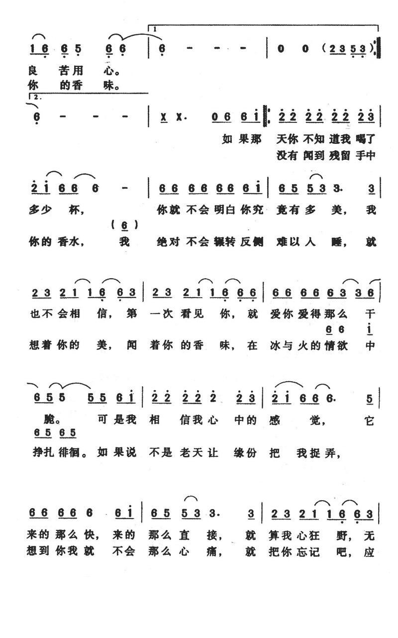 冲动的惩罚笛子曲谱_冲动的惩罚(2)