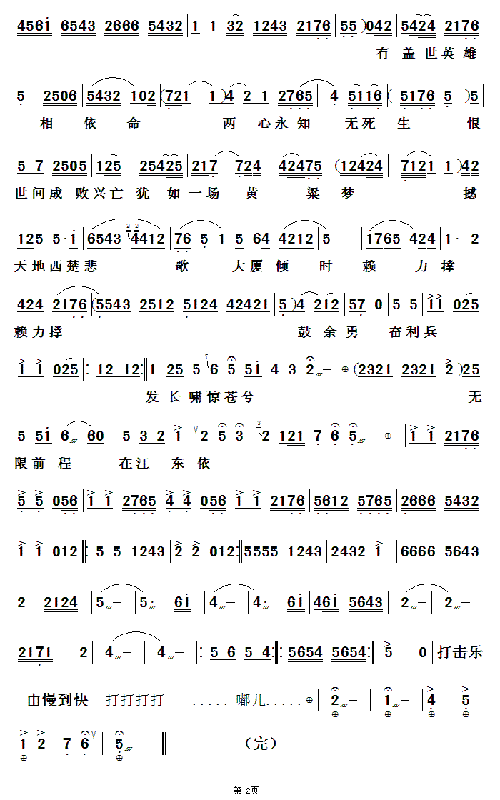 霸王别姬简谱_霸王别姬简谱歌谱(2)