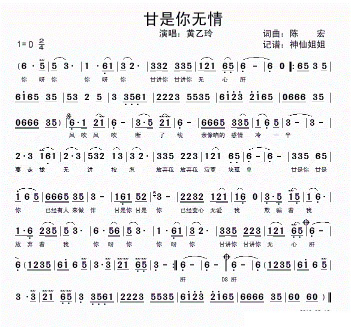甘是你无情 闽南语 歌谱 简谱