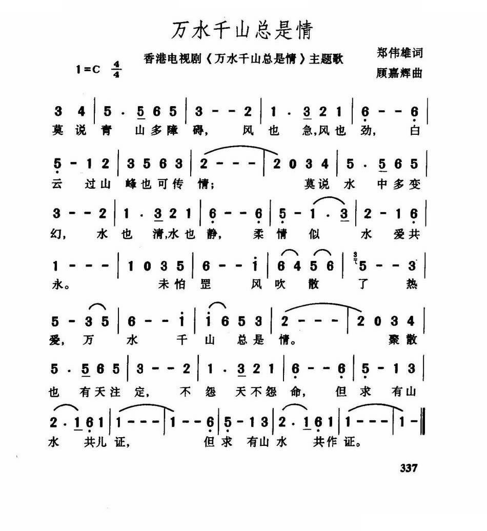 万水千山总是情钢琴简谱_万水千山总是情简谱