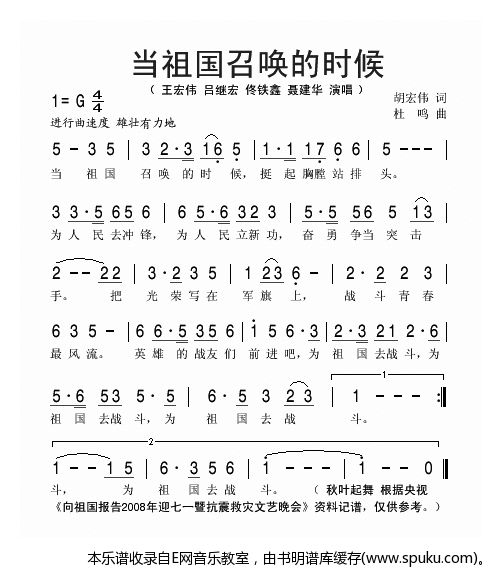 当祖国召唤的时候 王宏伟等 歌谱 简谱
