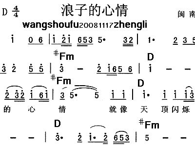 浪子的心情简谱_浪子闲话简谱