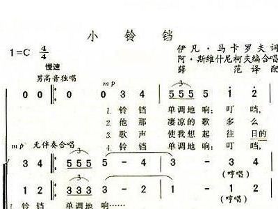 小铃铛 俄罗斯民歌