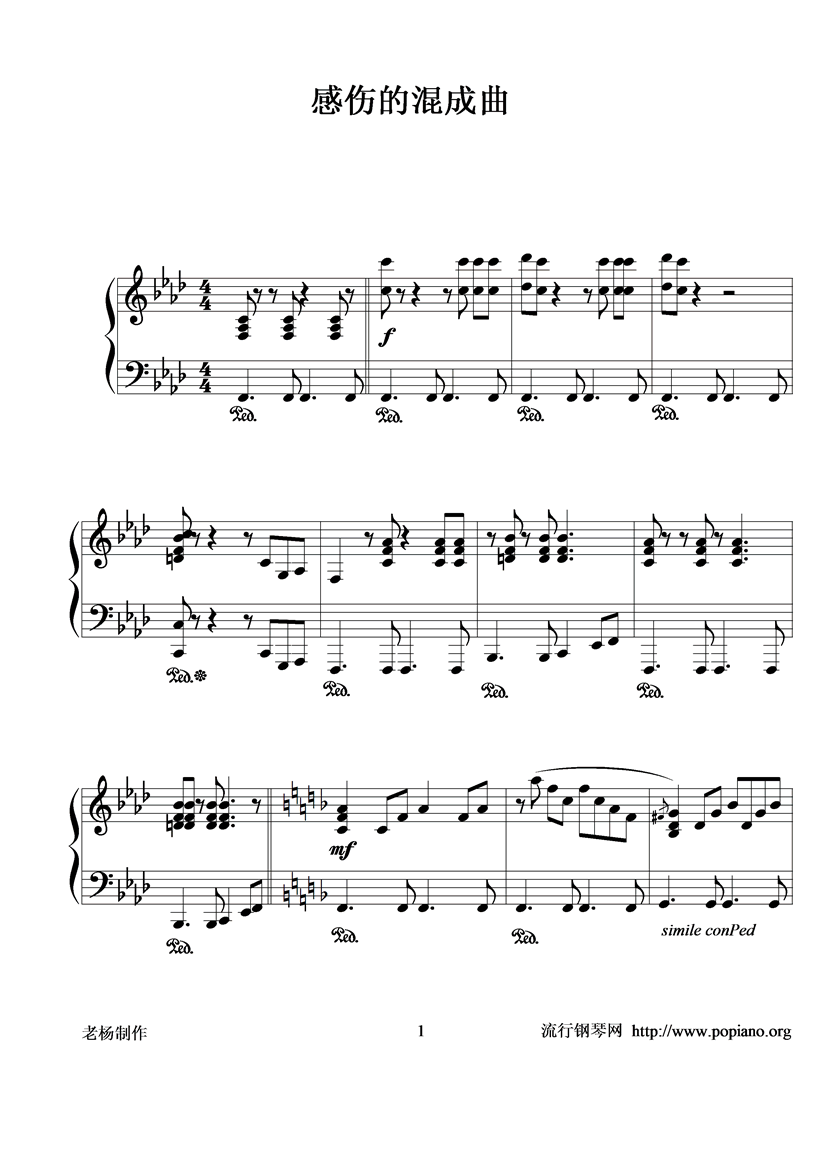 感伤的混成曲