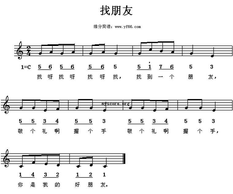 找朋友 歌谱 简谱
