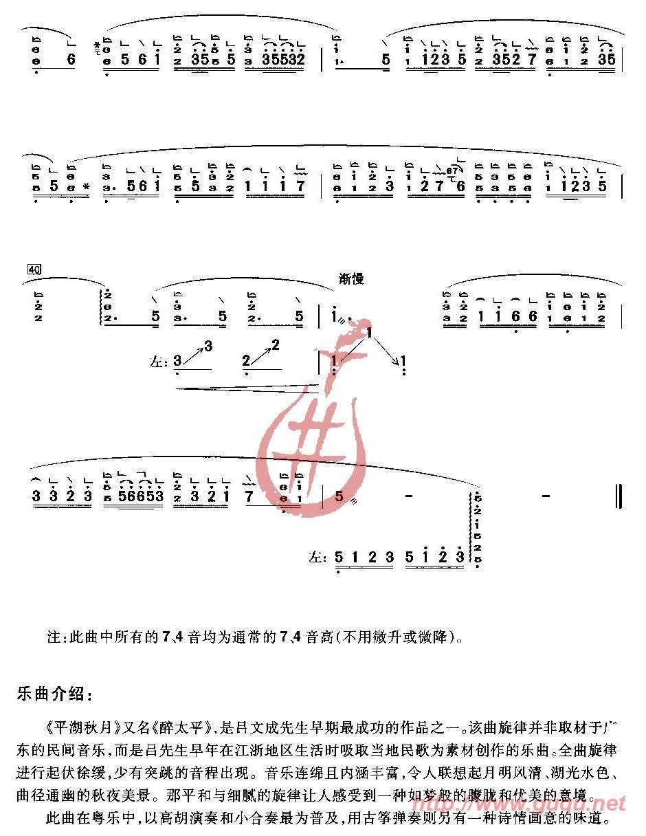 平湖秋月 古筝谱 简谱