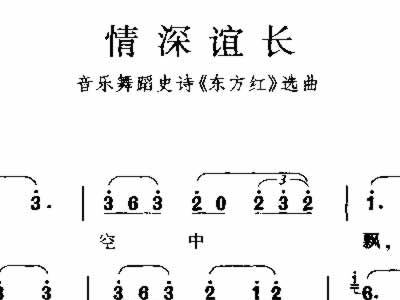 情深谊长简谱_情深谊长简谱歌谱(3)