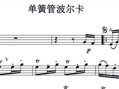 喜庆唢呐简谱_百鸟朝风唢呐喜庆简普(3)
