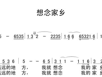 家乡关简谱_走过家乡望一望简谱(2)