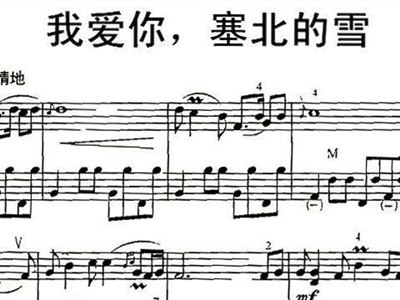 塞北的雪简谱_我爱你塞北的雪简谱(3)