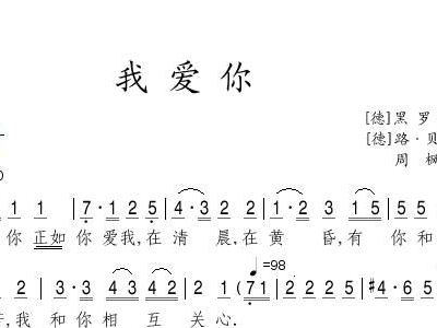 我爱你 歌谱 简谱