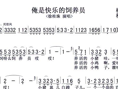 饲养员简谱_饲养员卡通