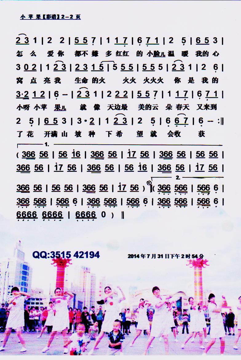 小苹果简谱歌谱电子琴_简谱 五线谱 小苹果 俄罗斯民歌(3)