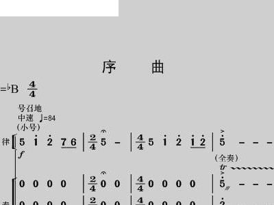 白毛女序曲简谱_白毛女序曲3 歌谱简谱(3)