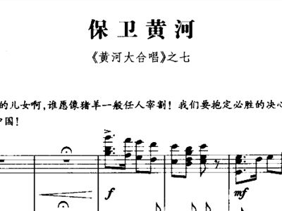 保卫黄河 黄河大合唱 之七1