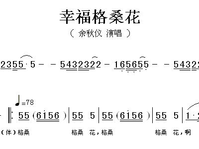 幸福的格桑花简谱_格桑花简谱歌谱(3)
