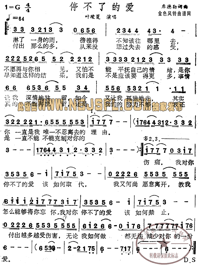 停不了的爱 叶瑷菱 歌谱 简谱