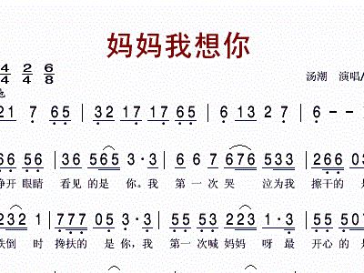 简谱妈妈我想你_妈妈我想你曲谱简谱(2)