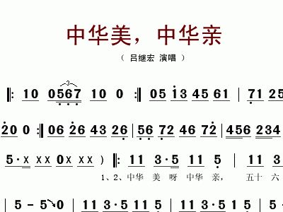吕继宏中国曲谱_张也吕继宏