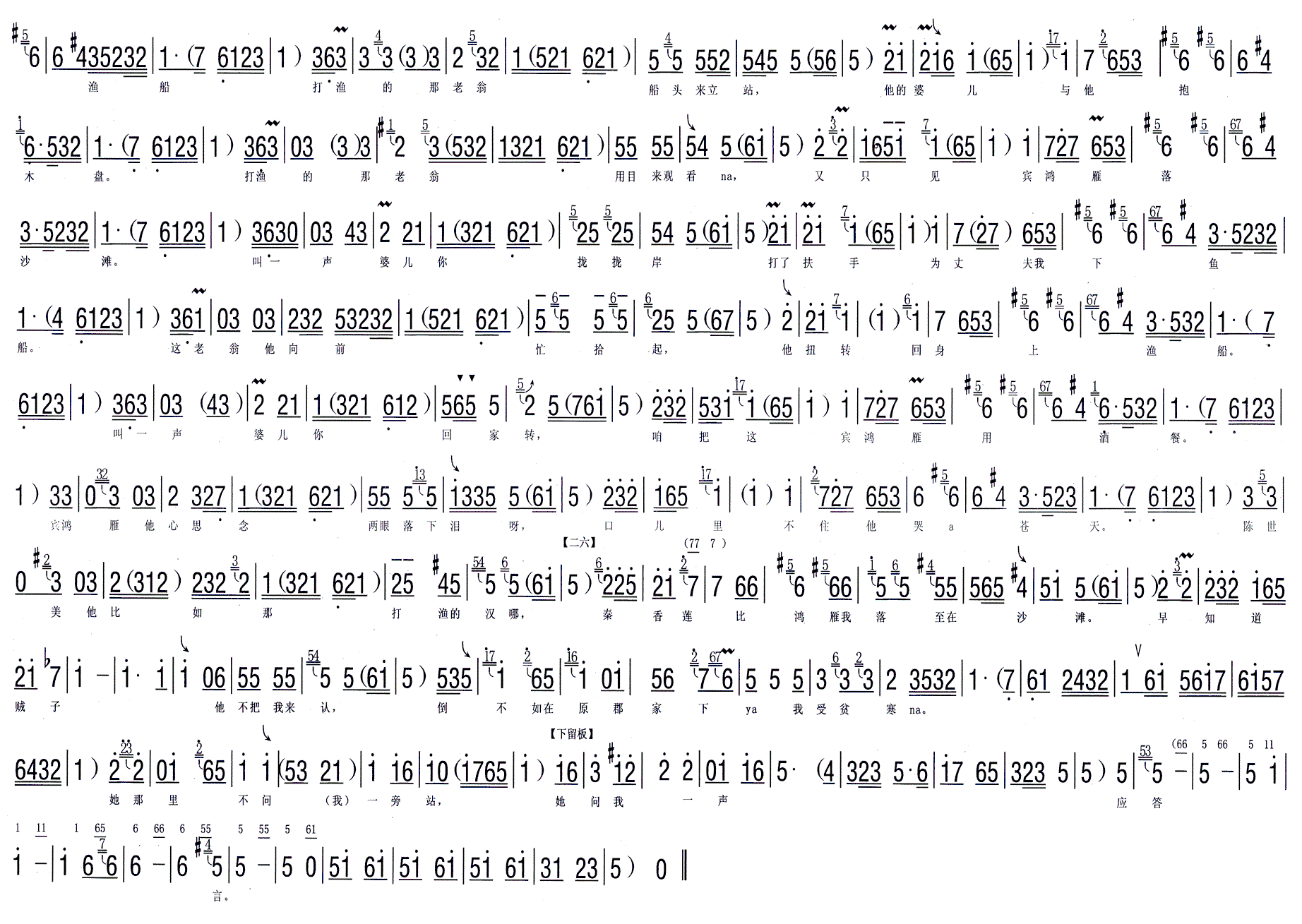 简谱鸿雁_萨克斯简谱鸿雁(5)