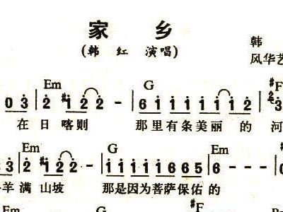韩红家乡简谱_家乡简谱歌谱韩红(3)
