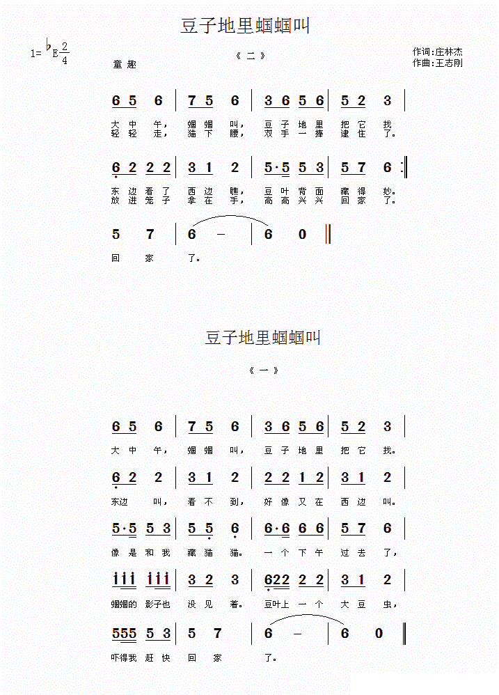 豆子地里蝈蝈叫 歌谱 简谱