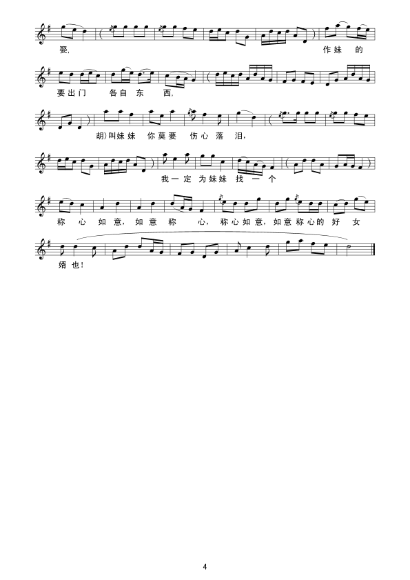 眉户屠夫状元唱段叫哥哥曲谱_屠夫状元剧照
