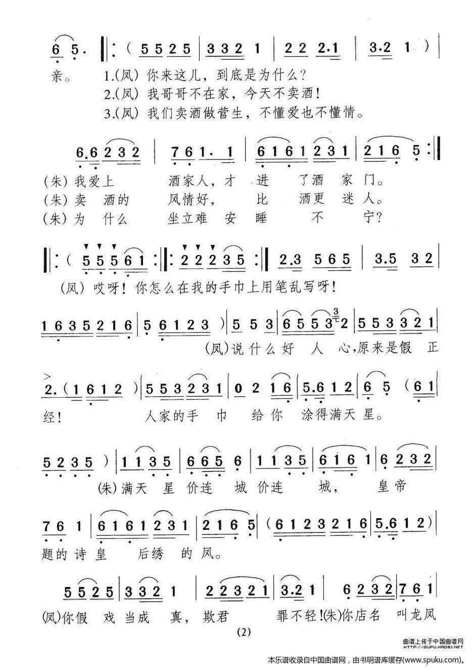 戏凤 新潮黄梅调 江山美人 曲十 黄梅戏谱 简谱