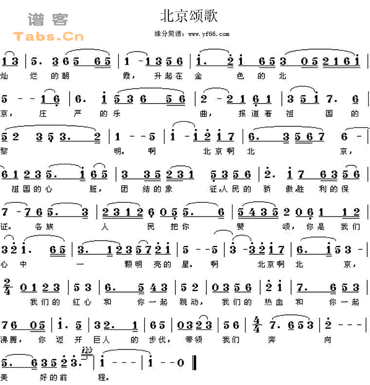 北京颂歌 李双江 歌谱 简谱