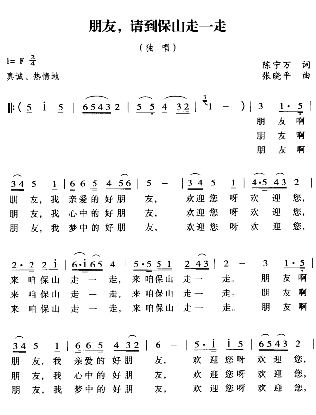 朋友请简谱_朋友请听好简谱(3)