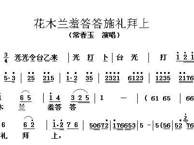 花木兰简谱_花木兰豫剧简谱(2)