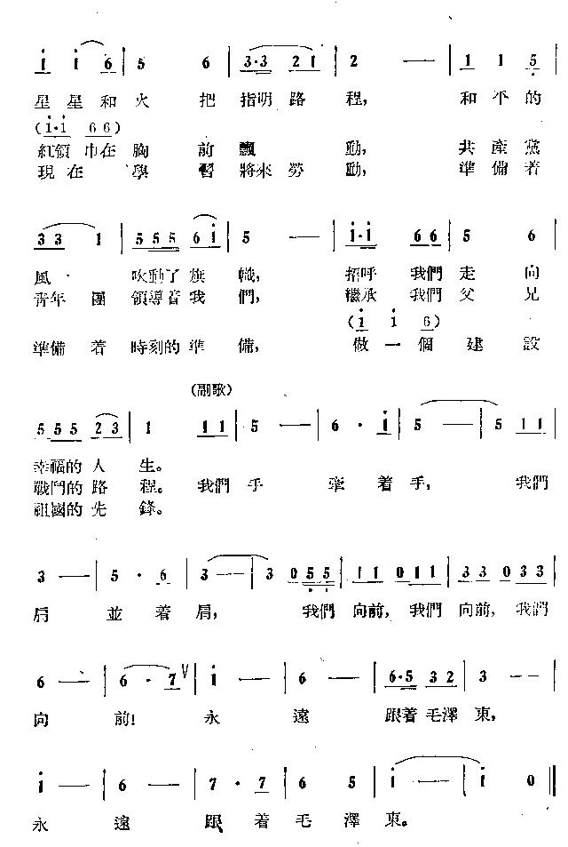 红领巾之歌 歌谱 简谱