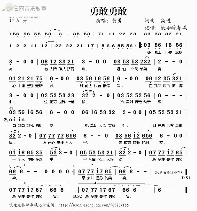 勇敢勇敢 黄勇 歌谱 简谱